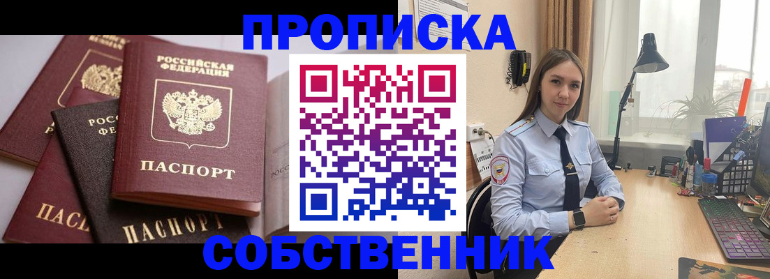 где прописаться в Белой Холунице