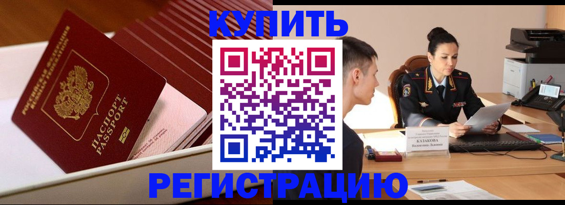 временная регистрация для школы в Белой Холунице