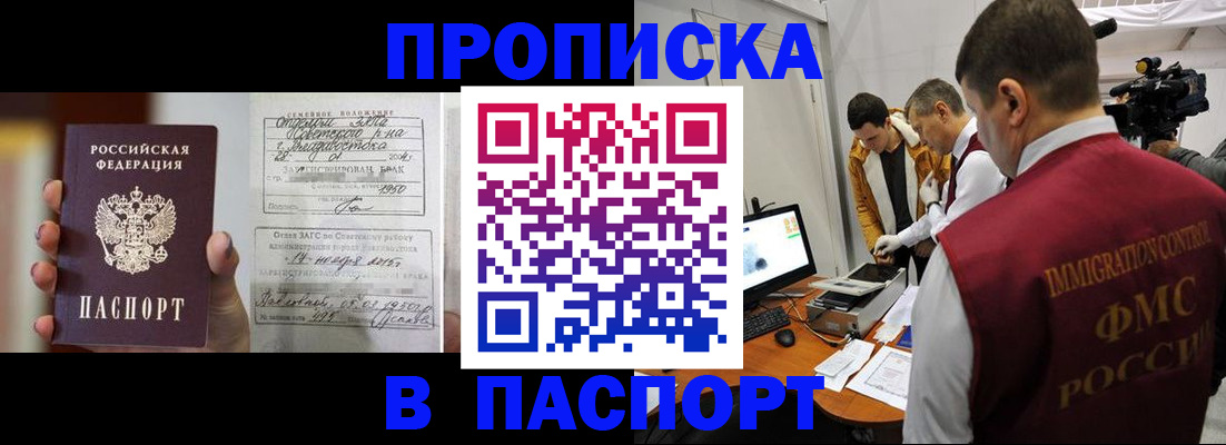 прописка паспорт в Белой Холунице